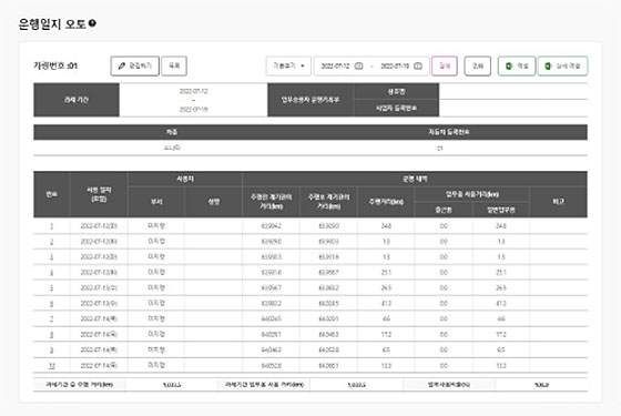 4.국세청 양식에 맞는 운행일지를 자동으로 작성