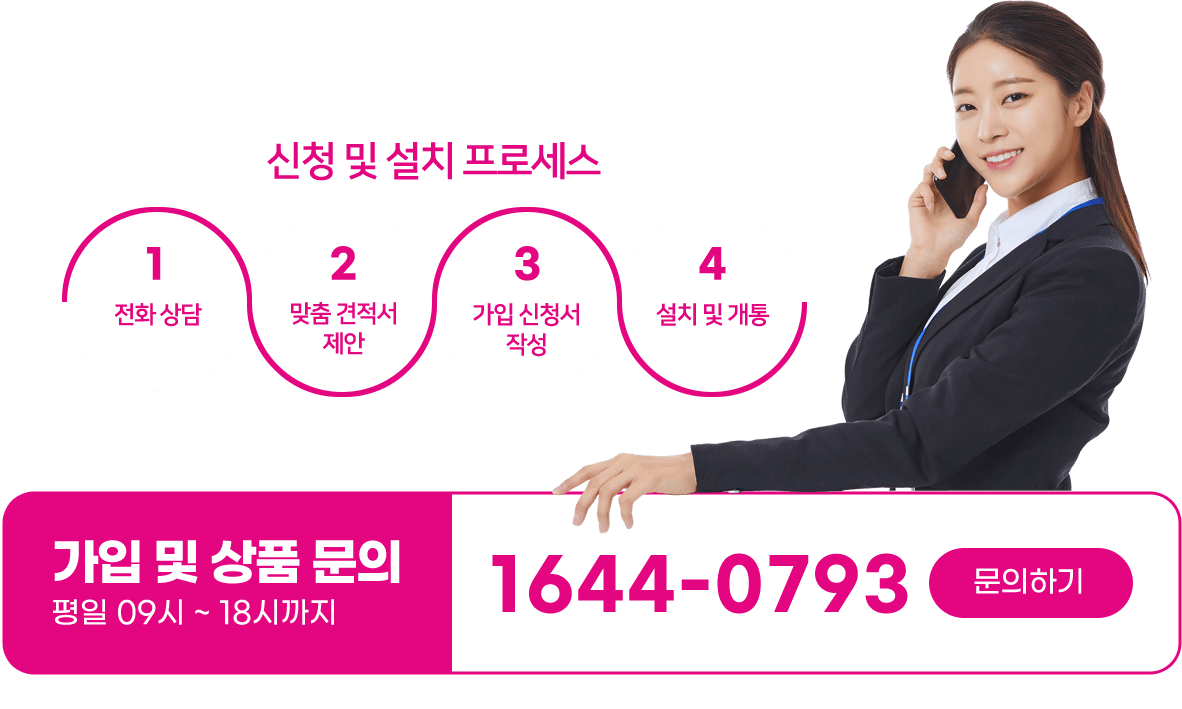 가입 및 상품 문의는 평일 9시~18시까지 1644-0793으로 문의하기