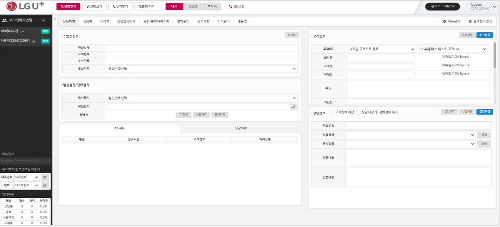 상담APP 주요기능:콜제어, 상담원 상태 제어, 개인 전광판 제공