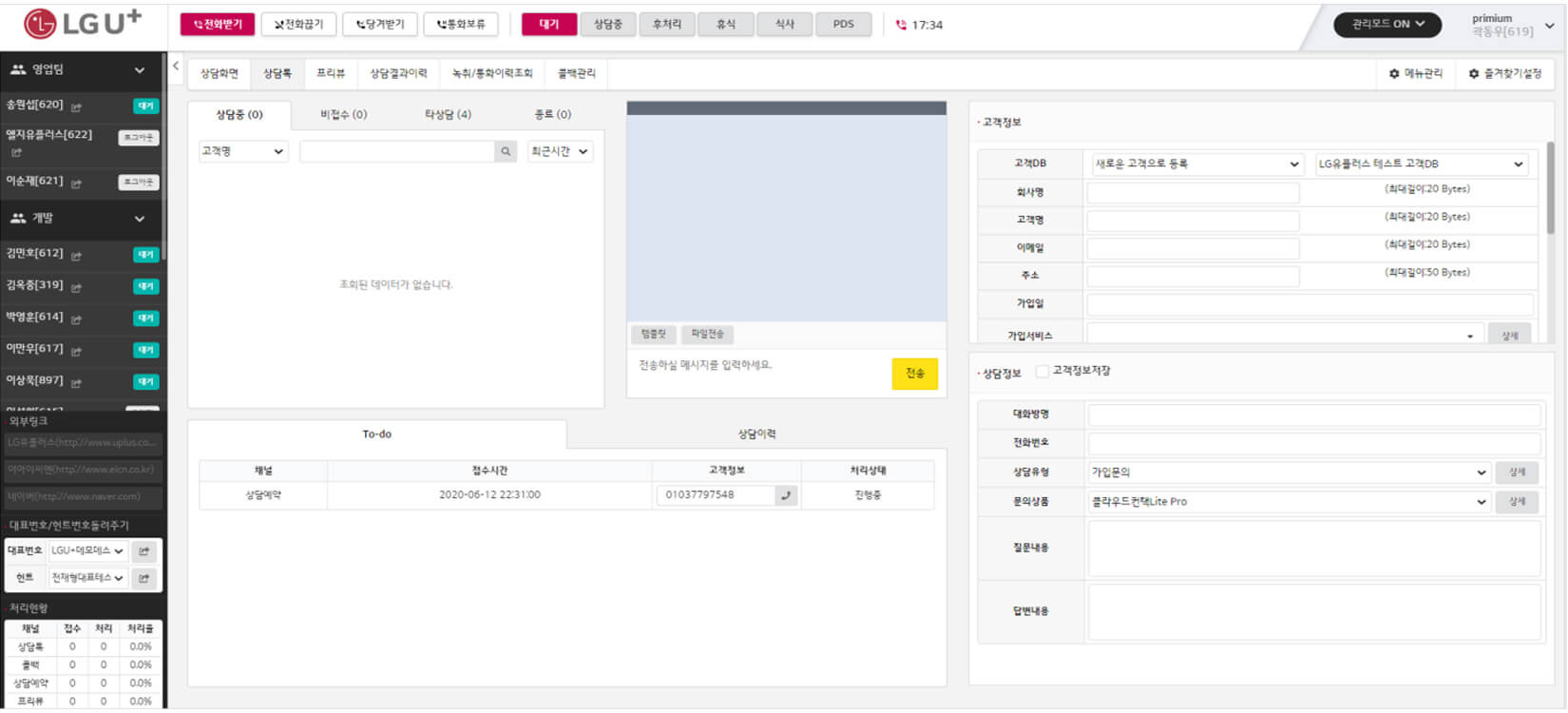상담APP 주요기능:전화상담, 상담톡(카카오) 통합관리기능 제공