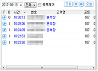 CRM 주요 기능:수신 이력 자동 리스트업