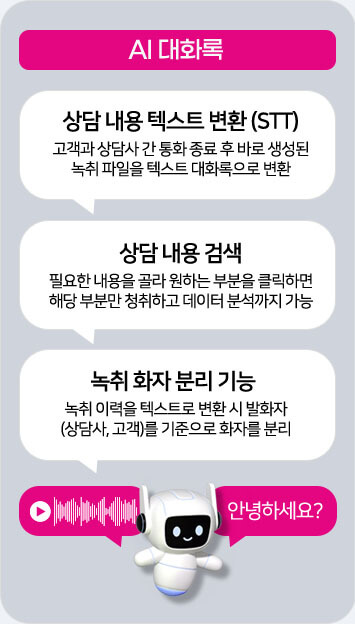 LG AI 대화록